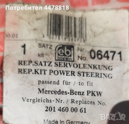 Ремонтен комплект за кормилната кутия наMERCEDES W124 W 201, снимка 2 - Части - 54632293