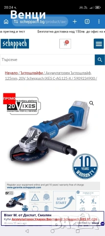 Ъглошлайф cheppach 