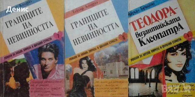 Любовни романи от поредици – 01: