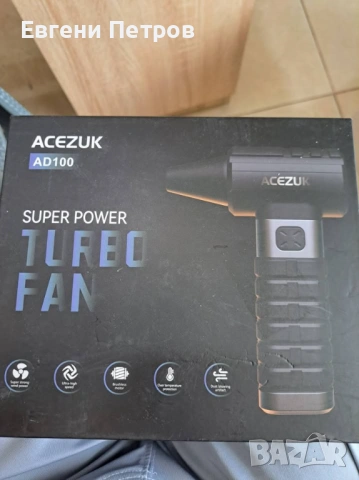 ACEZUK AD100 е мощна преносима електрическа духалка за въздух