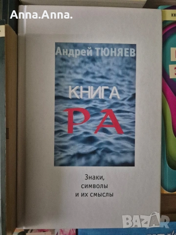 Книги на руски език , различни, снимка 12 - Други - 55100702