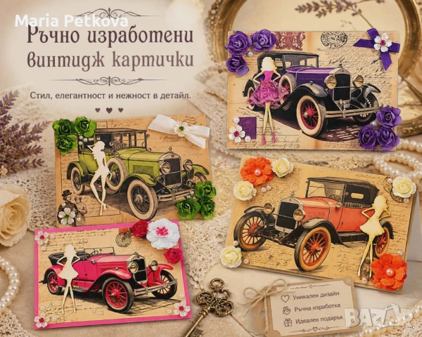 Ръчно Изработени Картички, снимка 11 - Подаръци за рожден ден - 54384226