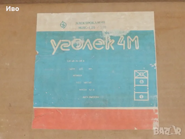 Електрическа печка Уголек-4М СССР, снимка 2 - Отоплителни печки - 55501528