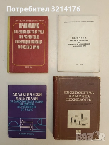 Сборник нормативи за курсовия проект по експлоатация на машинно-тракторния и автомобилния парк(1986)
