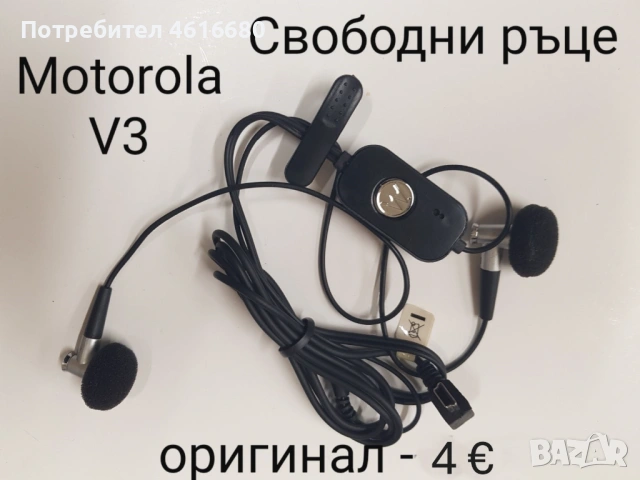 Hands Free original за Nokia 3310,7210,5310,6230i,Motorola V3,Siemens A31,C55,LG,SonyEricsson K750, , снимка 16 - Слушалки, hands-free - 52073761