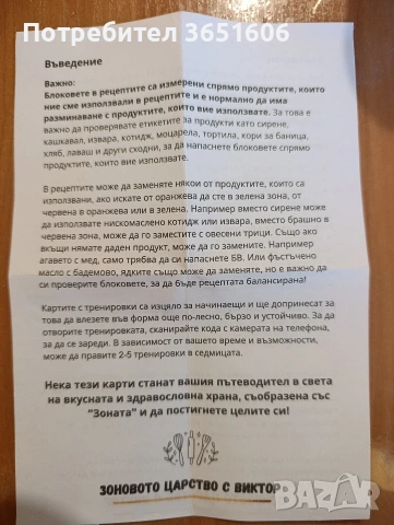 карти за отслабване по Зоната 44 на брой., снимка 9 - Други - 54830032