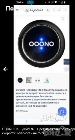 OOONO NO1 наведвач no1предупреждения за камери за скорост и опасности на пътя, снимка 6 - Аксесоари и консумативи - 55604840
