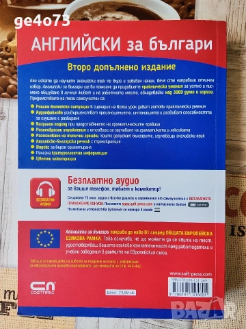 Английски за българи , снимка 3 - Чуждоезиково обучение, речници - 54909025