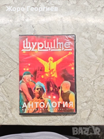ДВД на Щурците Антология .