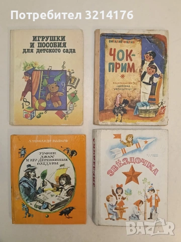 Затейн. Двадцаь восьмой выпуск альманаха – Сост.И. Н. Мороз (1982), снимка 1 - Детски книжки - 54421662