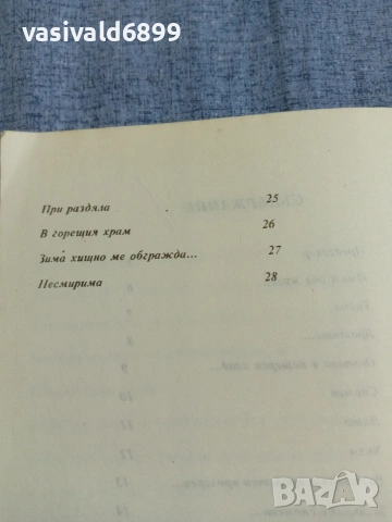 Кремена Симеонова - Миг за ветровете , снимка 6 - Българска литература - 55167886