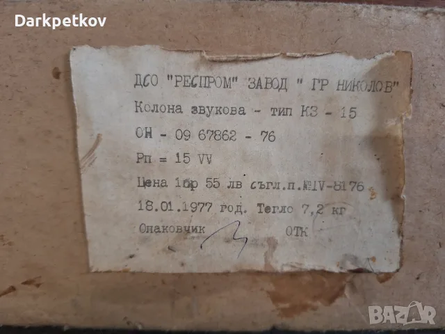 Озвучителни тонколони/радио точки Респром, снимка 3 - Радиокасетофони, транзистори - 55694840