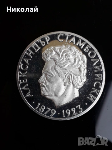нова сребърна монета от 5 лева 1974г. "Александър Стамболийски". , снимка 2 - Нумизматика и бонистика - 54017004
