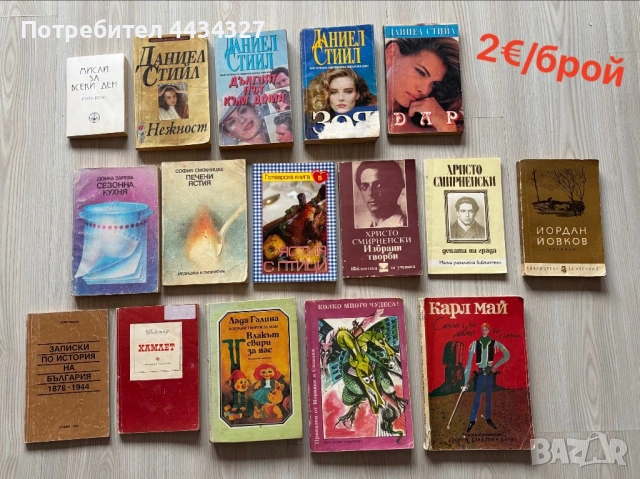 Разнообразни книги , снимка 5 - Художествена литература - 54486080