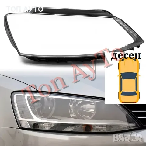 Стъкла Капаци Фар Джета Volkswagen Jetta Sagitar МК6 2011-2018 Pre-Facelift & Facelift , снимка 5 - Аксесоари и консумативи - 55464028