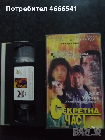 Продавам видеокасети цена 10 евро за брой, снимка 6 - DVD филми - 52865413