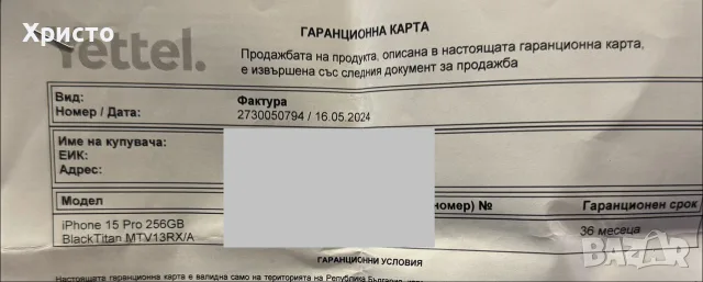 ГАРАНЦИОНЕН!!! Apple iPhone 15 Pro, 256GB, 5G, Black Titanium, снимка 9 - Apple iPhone - 55677303