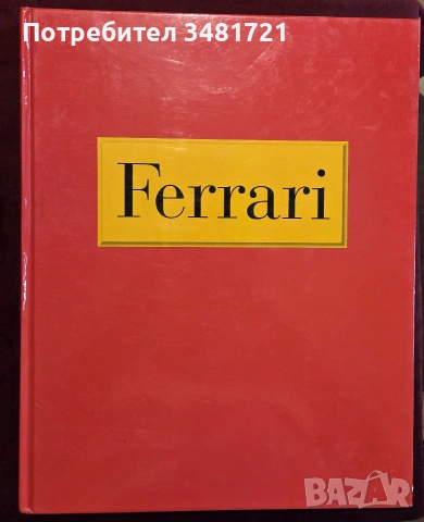Ferrari