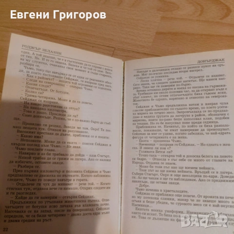 Малко "евтинийки", снимка 8 - Художествена литература - 54776871