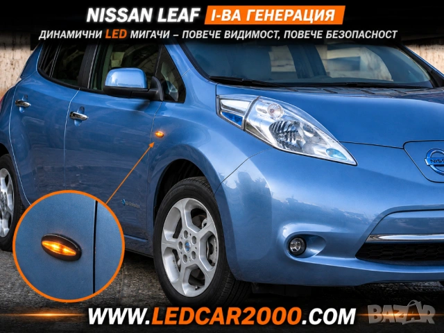 ДИНАМИЧНИ LED СТРАНИЧНИ МИГАЧИ ЗА NISSAN, снимка 8 - Аксесоари и консумативи - 54779743