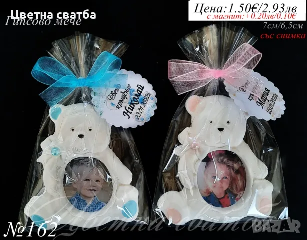Подаръчета за гости, Подаръци за кръщене, подаръчета за кръщене, Мечета за кръщене