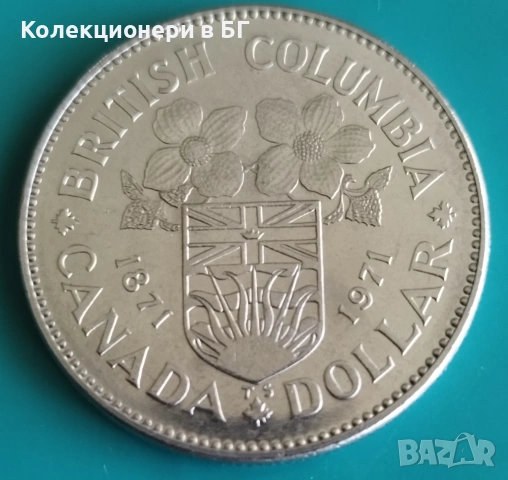 1 ДОЛАР 1971 ГОДИНА - КАНАДА