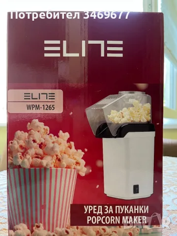 Уред за пуканки ELITE WPM-1265 – нов, неизползван