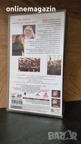 Видеокасета  " СМЕЛО СЪРЦЕ "  1995  VHS , снимка 2 - Други жанрове - 54813032