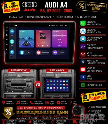 Мултимедия за Audi A4, B6, B7, Андроид, Ауди А4, навигация, WAZE, Carplay, Android Auto, A4 2DIN