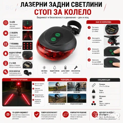 Задни светлини за велосипед LED лазер стоп за колело на батерии безопасност на пътя при колоездене, снимка 7 - Аксесоари за велосипеди - 50963177
