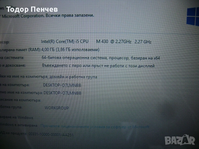 Sony Vaio PCG 71211M - Core i5, 4 GB RAM, 500 GB HDD, снимка 7 - Лаптопи за дома - 55247600