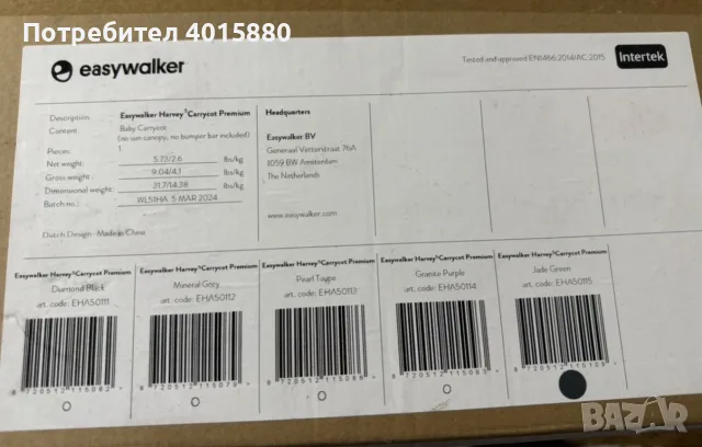 Easywalker Harvey 5 Premium, снимка 10 - Детски колички - 55630415