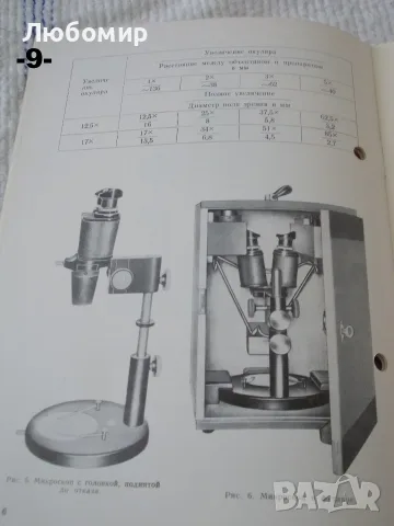 Инструкция за микроскопи Carl Zeiss - списък, снимка 9 - Медицинска апаратура - 53531252