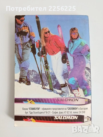 Ски за начинаещи и напреднали, снимка 13 - Специализирана литература - 53949730