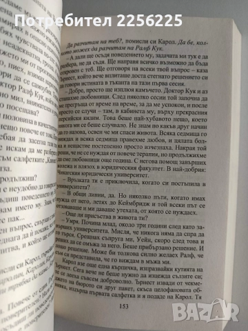 Лъжи на дивана, снимка 3 - Художествена литература - 55088734