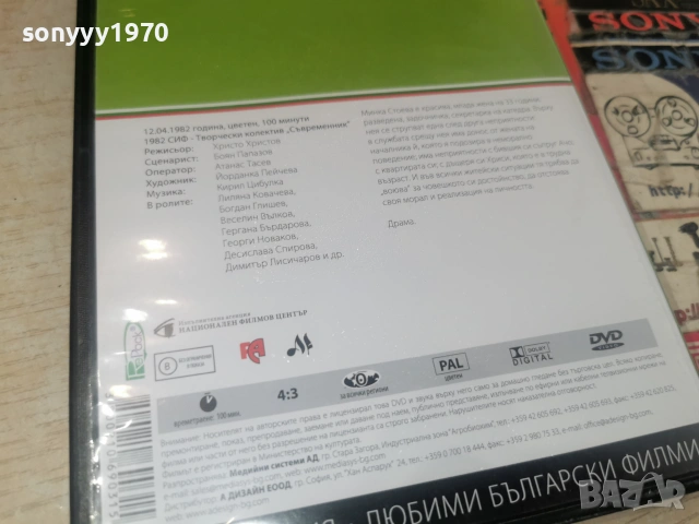 ЕДНА ЖЕНА НА 33 ДВД 2806261814L1, снимка 10 - DVD филми - 55079649