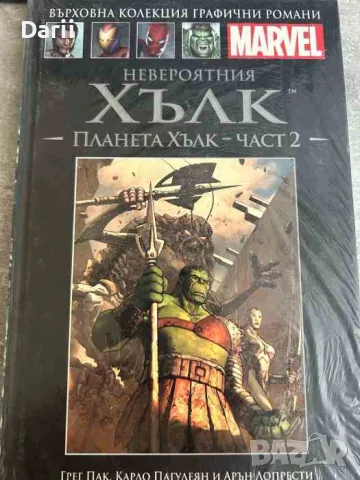 Планета Хълк. Част 2: Невероятния Хълк