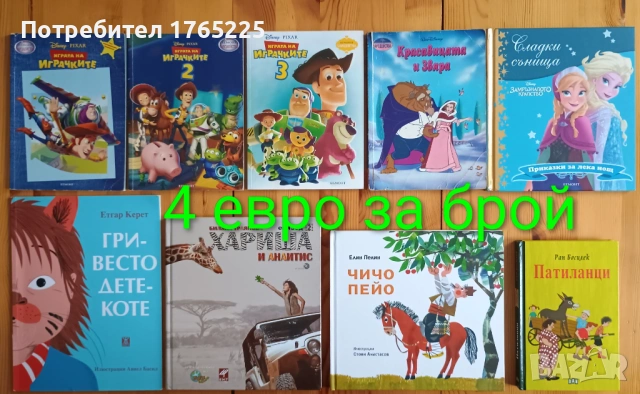 Детски книги с приказки 
