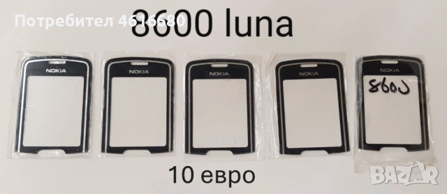 Стъкла з Nokia 8800 Sirocco,Carbon,Arte,8600,7500,7900,N96,N93i,7370,E71,E72,E66,E63,N76,N90,N72,E52, снимка 5 - Резервни части за телефони - 52812114