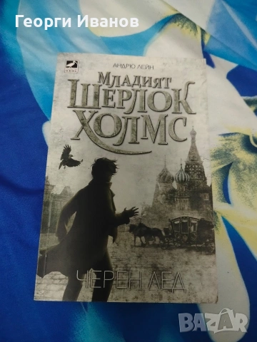Запазени/нови книги , снимка 10 - Художествена литература - 54863356