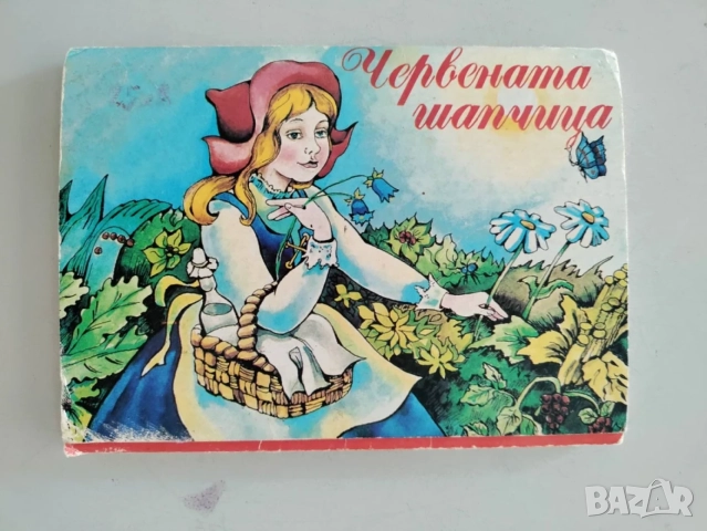 Червената шапчица - комплект картички