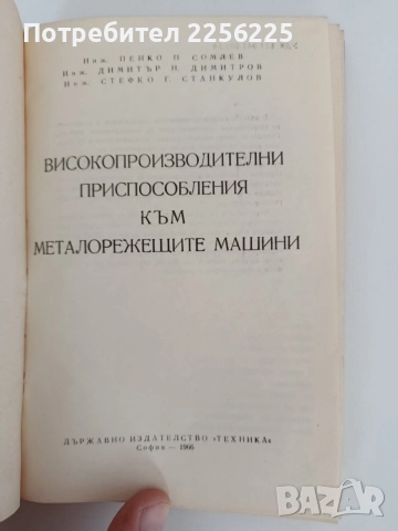 Високопроизводителни приспособления към металорежещите машини, снимка 7 - Специализирана литература - 55692233