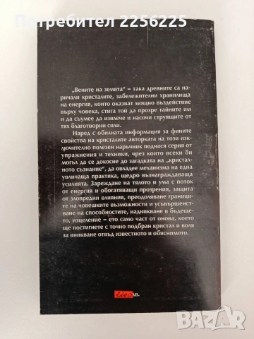 Кристалите, снимка 6 - Специализирана литература - 54300474