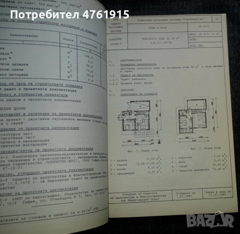 Книга Типови проекти на къщи и вили. Свитък 1 1983, снимка 3 - Специализирана литература - 55046397