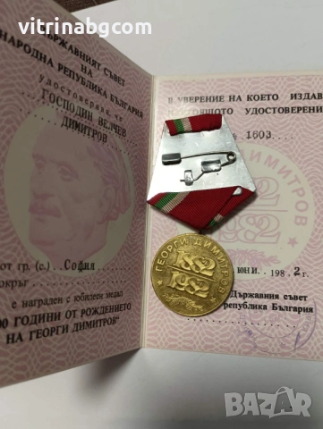100 ГОДИНИ от РОЖДЕНИЕТО на ГЕОРГИ ДИМИТРОВ 1882-1982г. ЮБИЛЕЕН СОЦ НРБ МЕДАЛ, снимка 2 - Антикварни и старинни предмети - 54204848