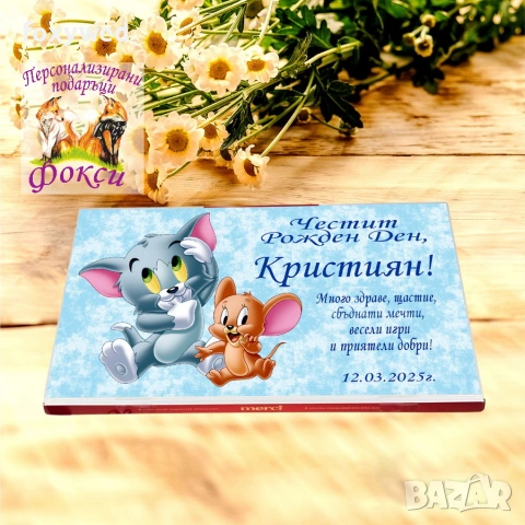 Персонална кутия Шоколадови бонбони Мерси, снимка 8 - Други - 55115274
