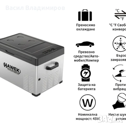 Портативен компресорен хладилник HAWEK 30L/40L– 12V / 24V / 220V | Охлаждане и замразяване навсякъде, снимка 2 - Хладилници - 54991142