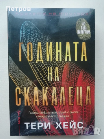 Правилата на играта - Как да печелим жените, Робърт Глоувър, снимка 4 - Психология и личностно развитие - 55145887