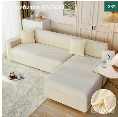 Калъф за ъглов диван цвят "крем", снимка 3 - Покривки за легло - 53957055