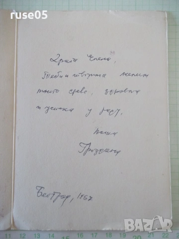Картичка поздравителна от 1967 г., снимка 3 - Филателия - 55079060
